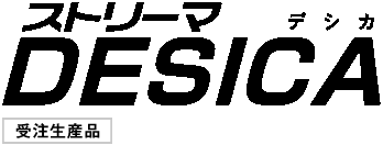 ストリーマデシカのロゴ画像